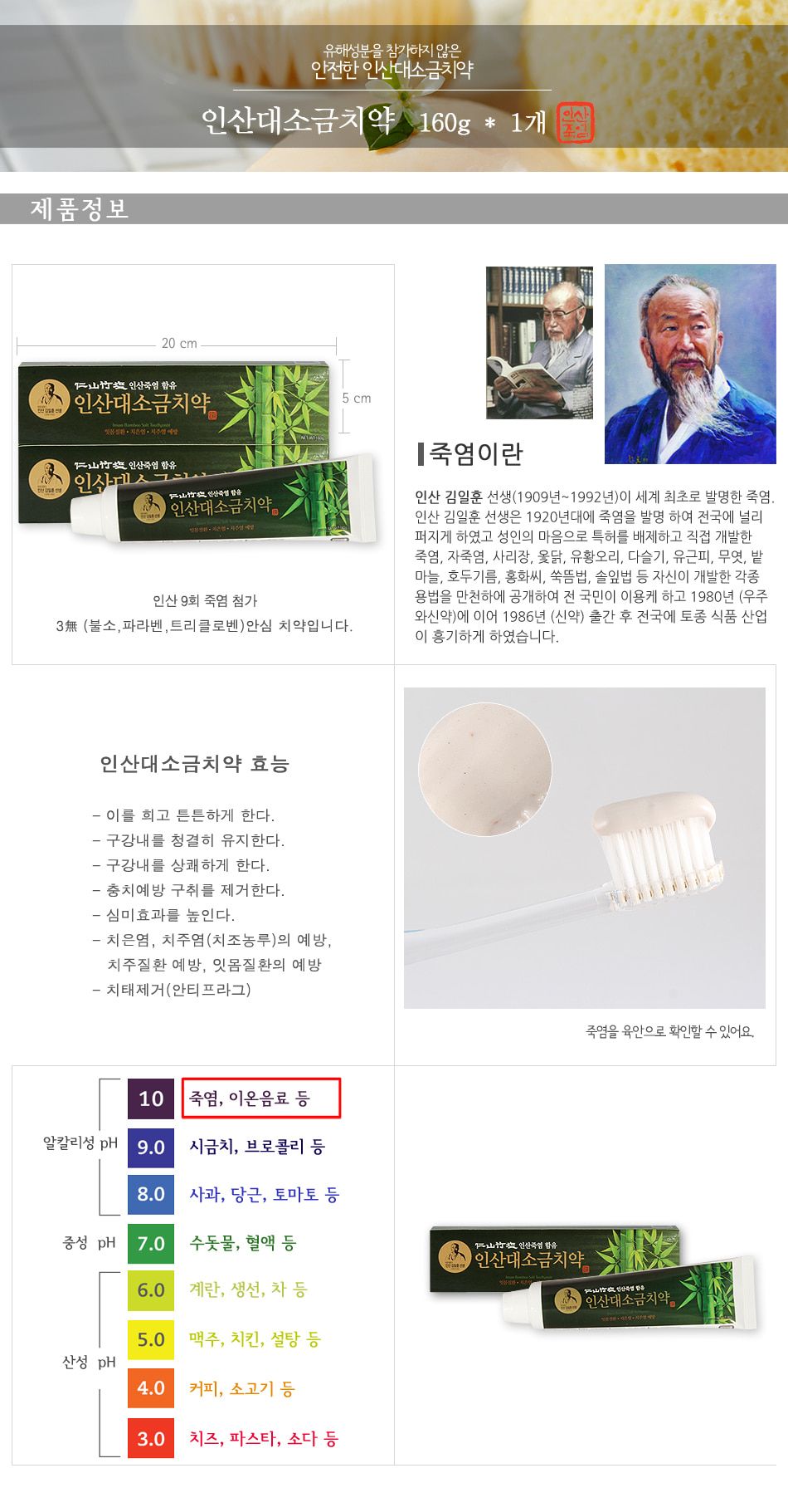Insan Bamboo Salt Toothpaste 인산대소금치약 X 3개